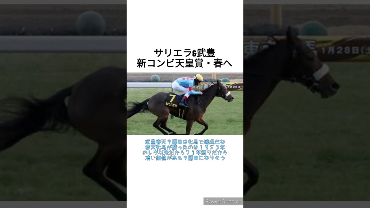 サリエラは武豊との新コンビで天皇賞・春へ　 #競馬