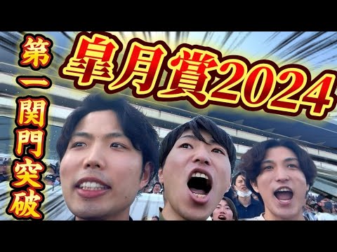 【皐月賞2024】とりあえず第一関門突破！ジャスティンミラノ皐月で勝っちゃったらダービー逆らえん。