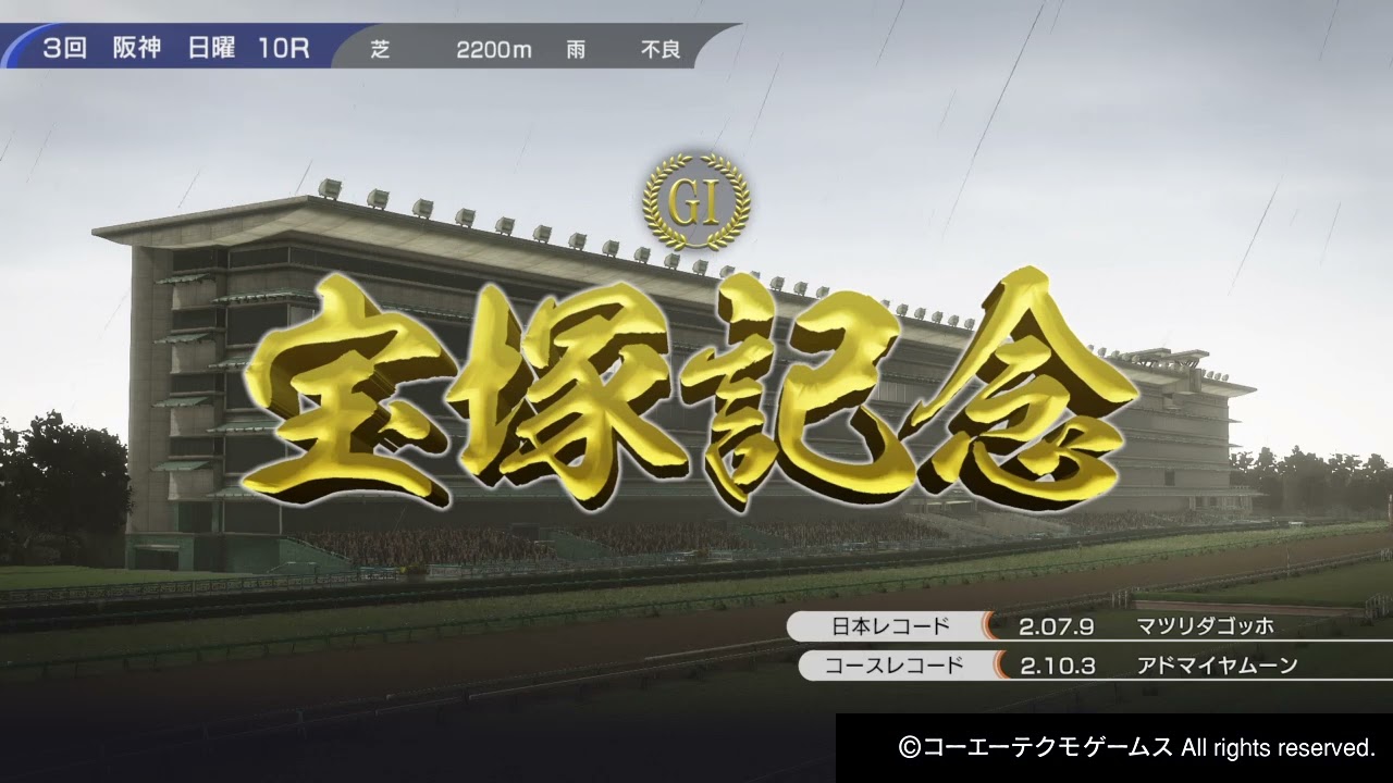 【PS4】Winning Post 10　＃32　2010年　宝塚記念　プルートオードリー