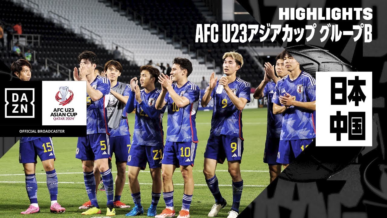 【日本×中国｜ハイライト】数的不利を乗り越えた日本が白星発進！｜AFC U23アジアカップ カタール 2024 グループB第1節