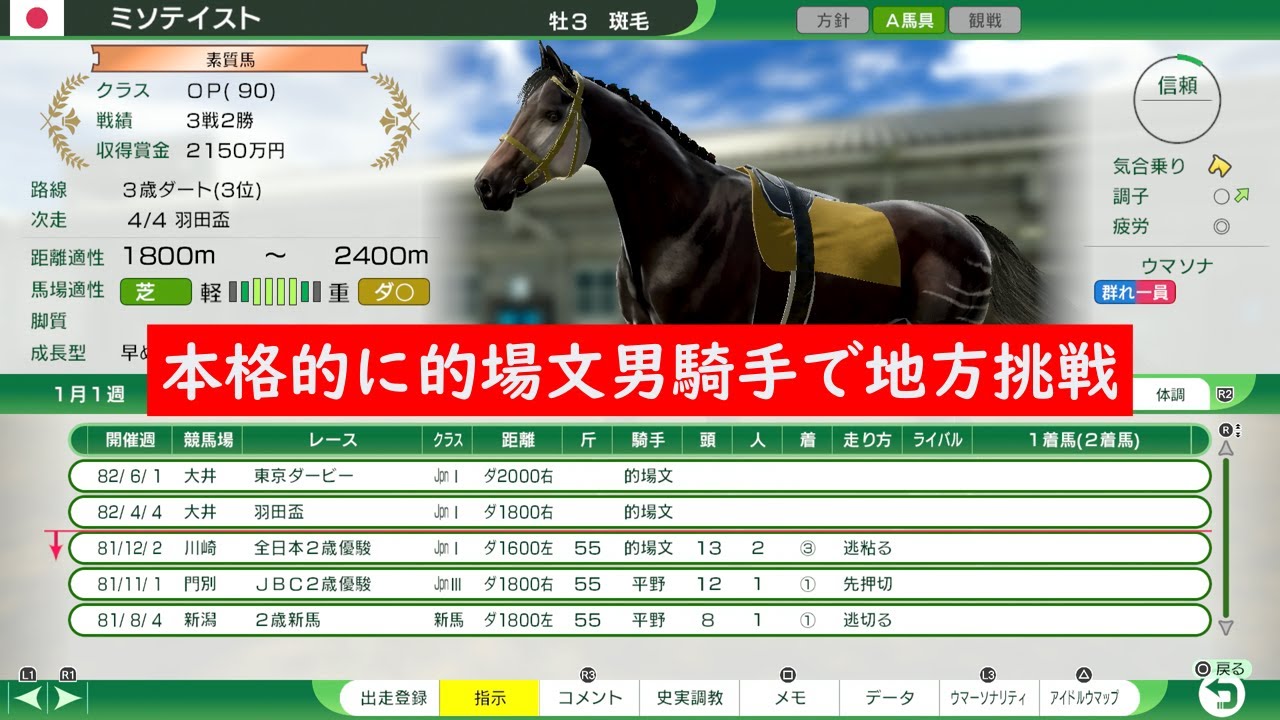 『ウイニングポスト１０　２０２４』#8