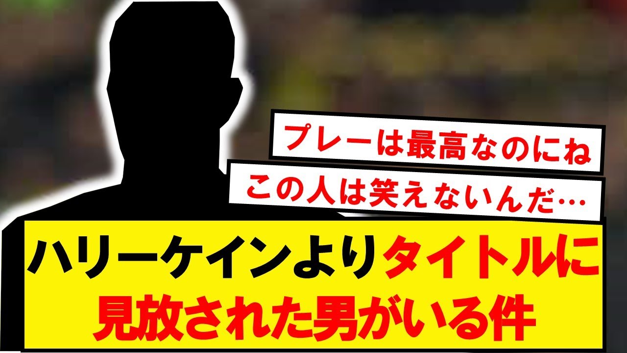 触れちゃいけないレベルでタイトルに見放された男…