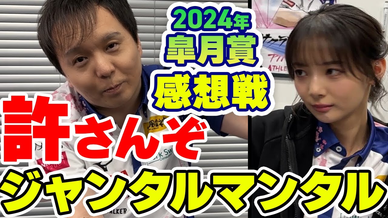 【#皐月賞2024 感想戦】本命 #ジャスティンミラノ １着！　でも宿敵 #ジャンタルマンタル のせいで馬券は敗北！　怒りの #堀慎吾 魂の叫び【ゲスト： #岡田紗佳】