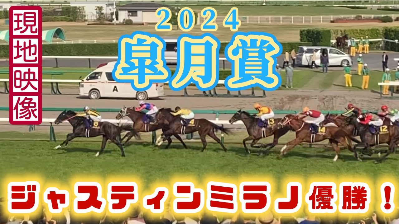 【皐月賞2024】脅威の強さでジャスティンミラノ&戸崎圭太騎手が皐月賞2024をコースレコードで制覇！皐月賞現地映像　#皐月賞2024  #ジャスティンミラノ　#戸崎圭太