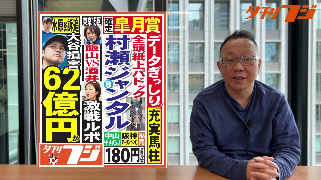 皐月賞大特集‼　中山グランドＪ、アーリントンＣも。4月12日夕刊フジ紙面紹介