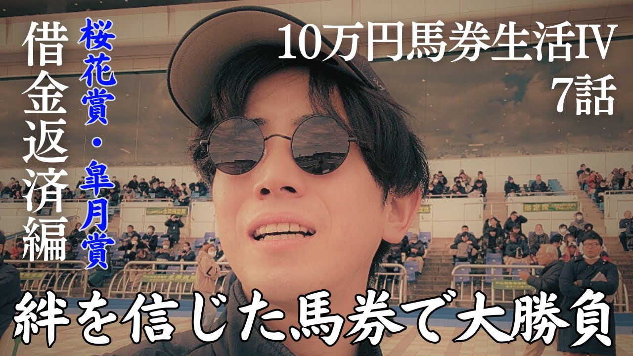 【 競馬 馬券生活 】想いを込めた皐月賞。金額以上の価値がある馬券はこれだ。