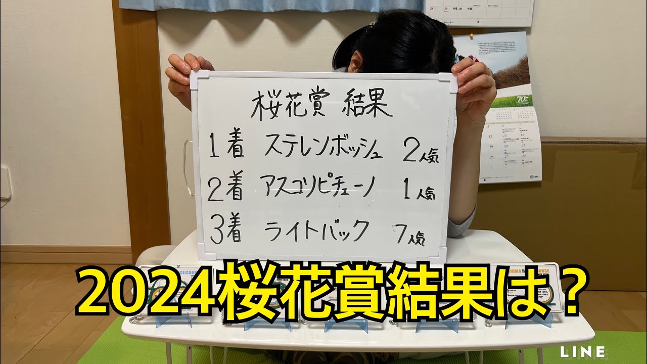 2024年桜花賞結果は？本命2着、対抗1着！馬券当たるも...