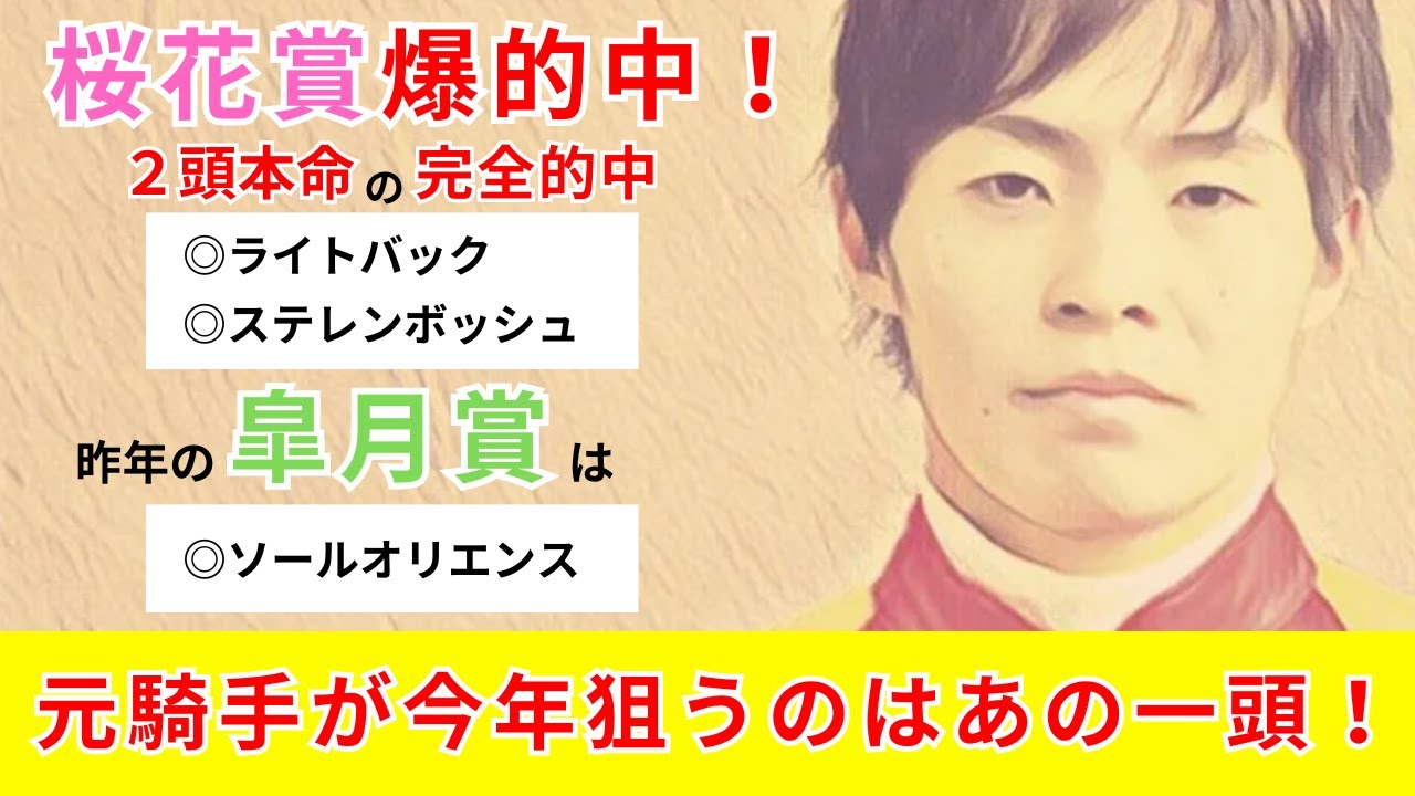 【皐月賞2024】元騎手瀧川による注目馬と評価を下げる馬を解説！