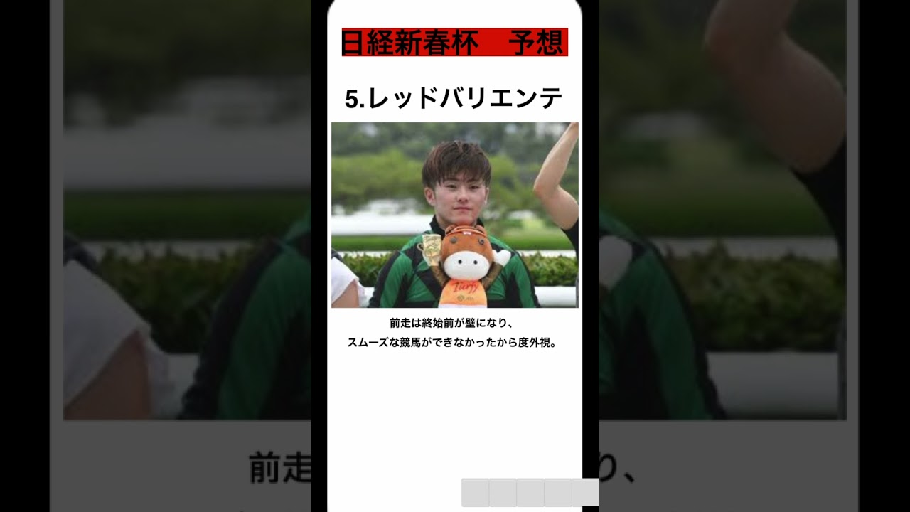 知らないと損する日経新春杯予想 #競馬 #日経新春杯 #競馬予想 #競馬初心者 #shorts