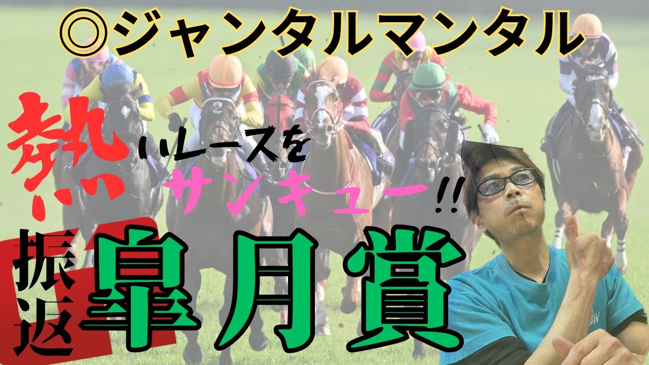 #67 次走は日本ダービーなのか安田記念なのか
