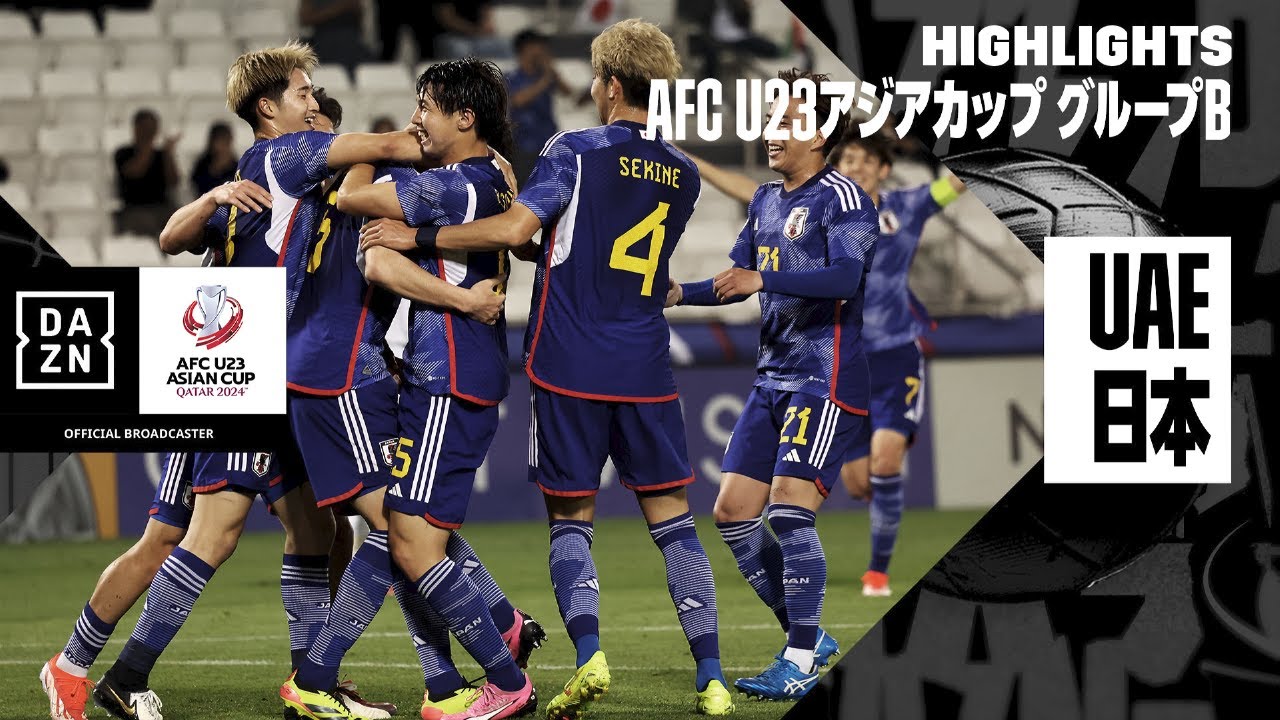 【UAE×日本｜ハイライト】日本は連勝で決勝トーナメント進出決定！｜AFC U23アジアカップ カタール 2024 グループB第2節