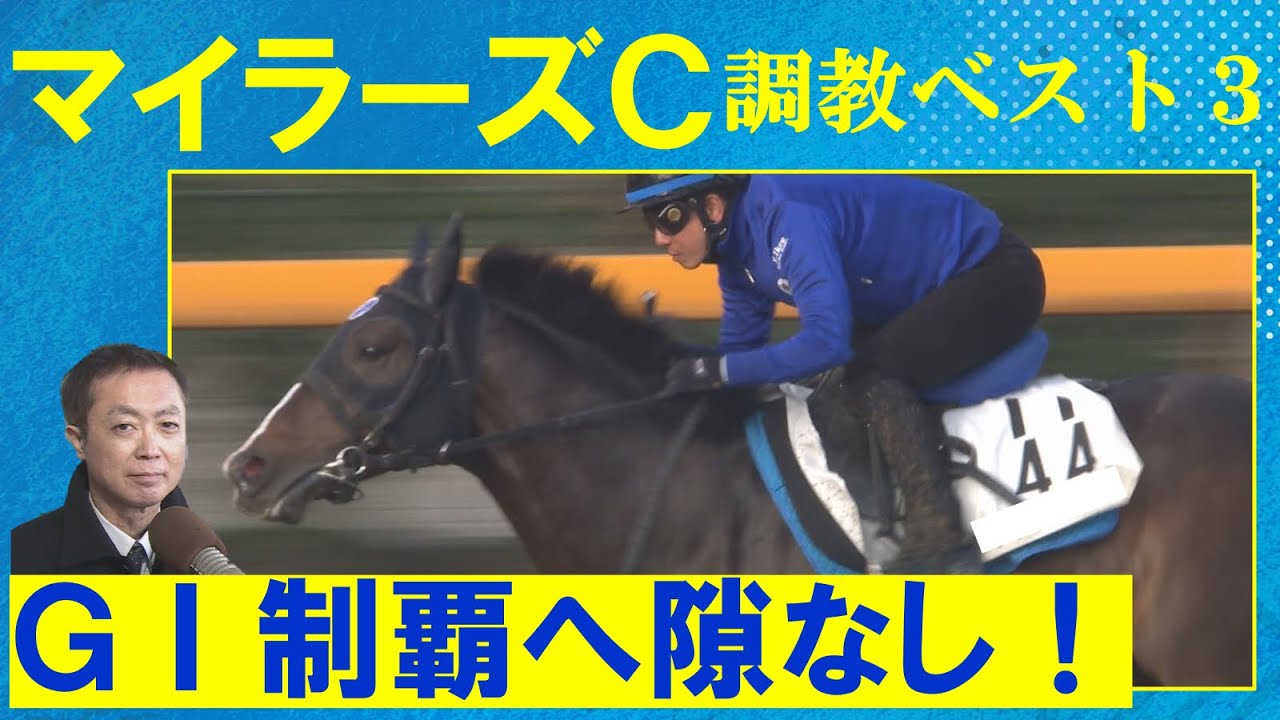 【自己ベスト更新のＧⅠ馬セリフォスを抑えて…！】競馬エイト・高橋賢司トラックマンの調教解説＜桜花賞(ＧⅠ)＞