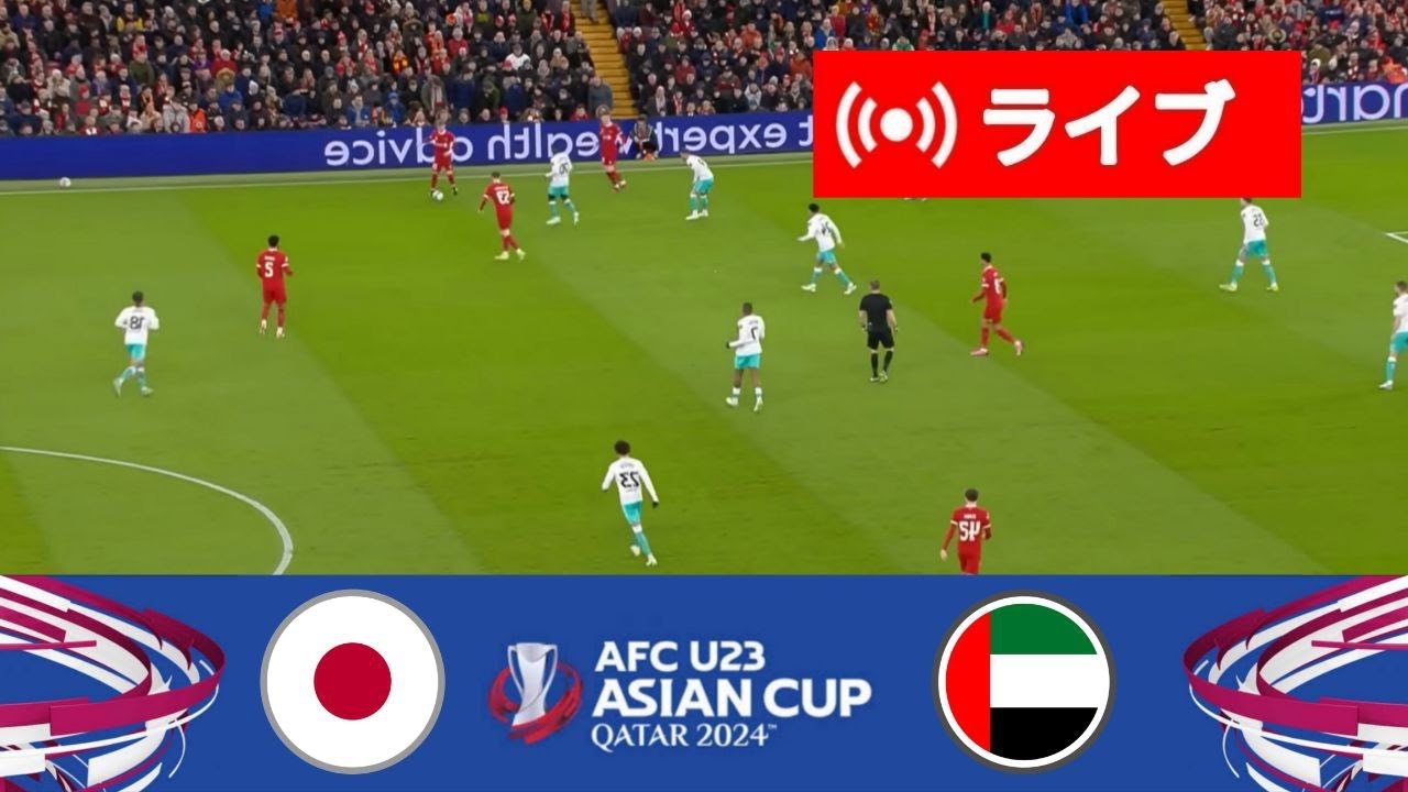 🔴 [ライブ] 日本 U23 対 UAE U23 | AFC U23 アジアカップ 2024 |今日はライブマッチ | Japan vs UAE Live Match Today