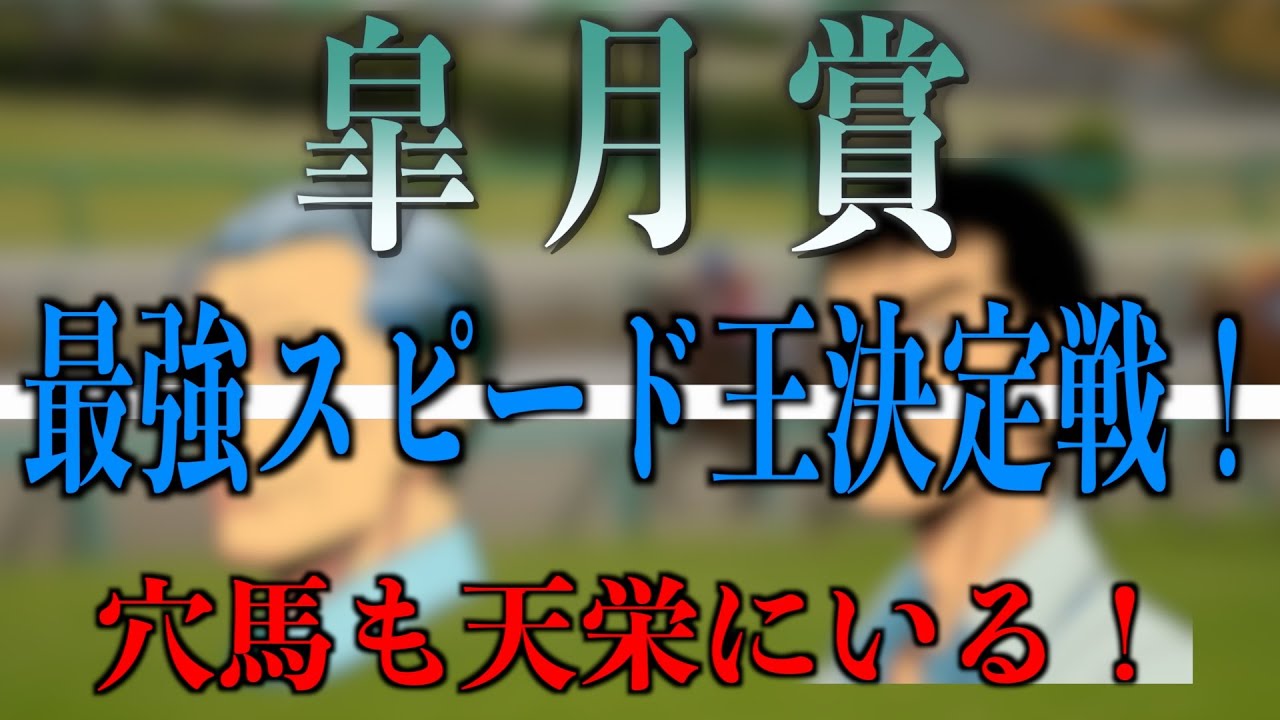 【皐月賞】76年ぶりに牝馬クラシックなるか！