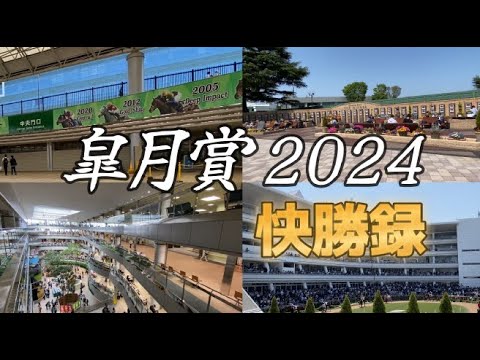 皐月賞2024　逆転キターー！