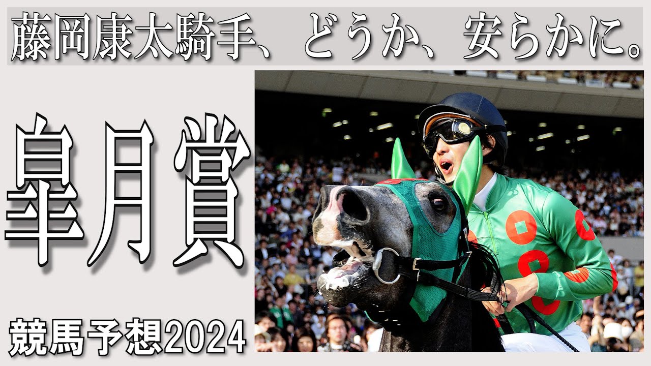 《皐月賞・GⅠ》【 武田Ｄ、大谷記者、目黒貴子姐の日刊ゲンダイ競馬予想2024 】