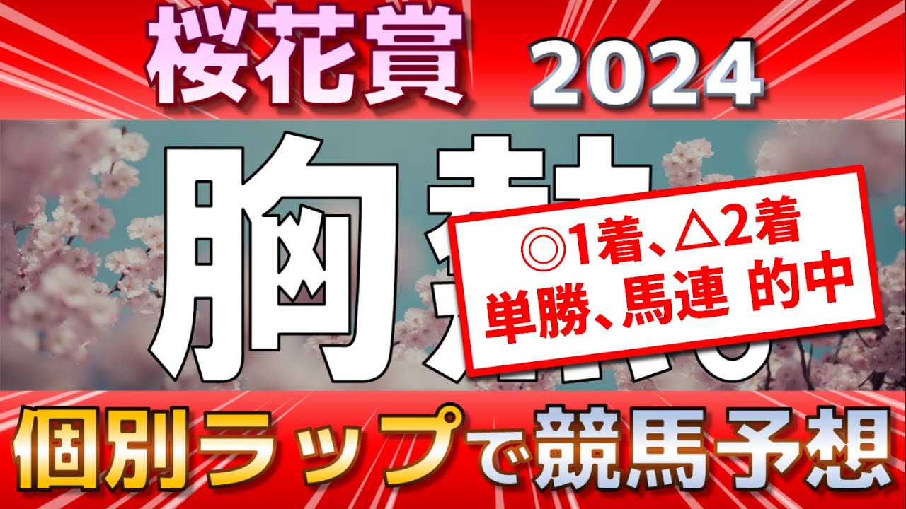 【桜花賞2024】アスコリピチェーノ無敗で制覇の確率は？意外な実力馬が潜んでいるかも