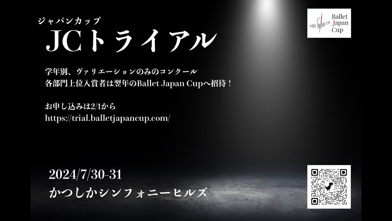 ジャパンカップトライアル2024_ad11　#ジャパンカップトライアル2024 #balletjapancup