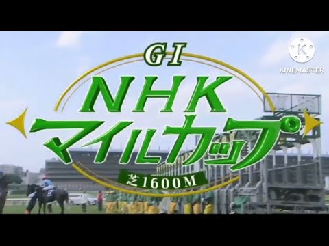 1996.2005-2010.2014-2022 NHKマイルカップGIファンファーレ集