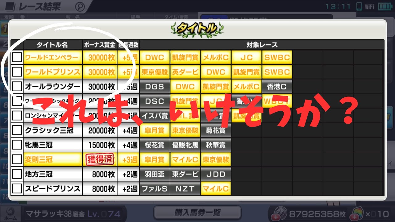 【スタポケ＋　〜１００万獲得馬を目指して】JDD、菊花賞取れずも、チャンスあるか？
