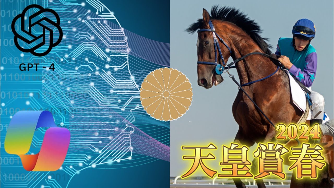 🎯 天皇賞 春 2024 | DATA考察
