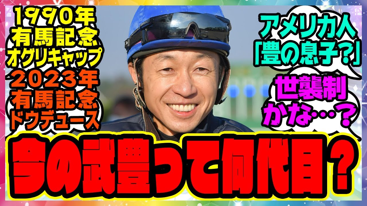 『1990年　有馬記念　オグリキャップ　武豊』に対するみんなの反応集 まとめ ウマ娘プリティーダービー レイミン 競馬の反応集