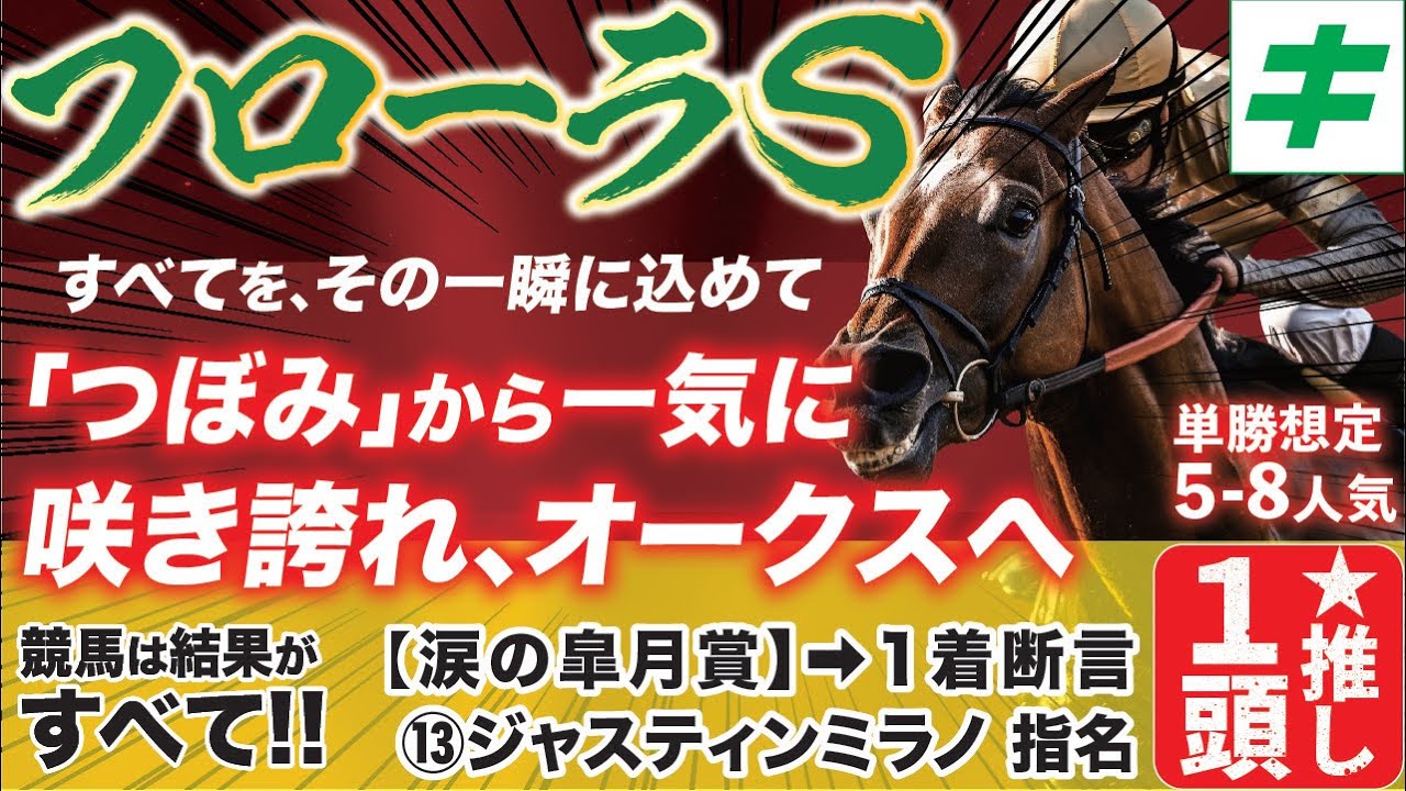 フローラＳ 2024【穴馬/予想】視界の先に「オークス激走」まで見えた！？「☆あの馬」ならここを通過点にできる！