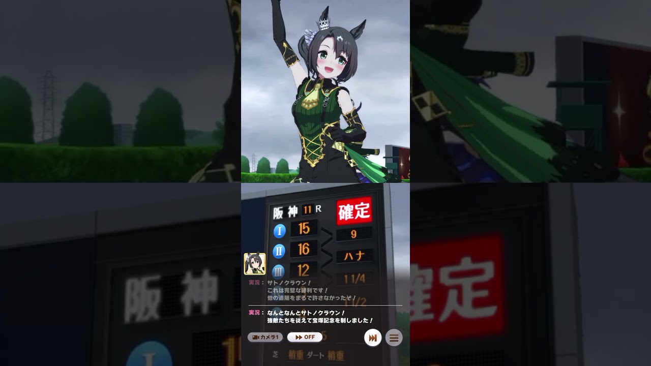 ウマ娘 プリティーダービー 強敵達を従えて宝塚記念を勝利したサトノクラウン