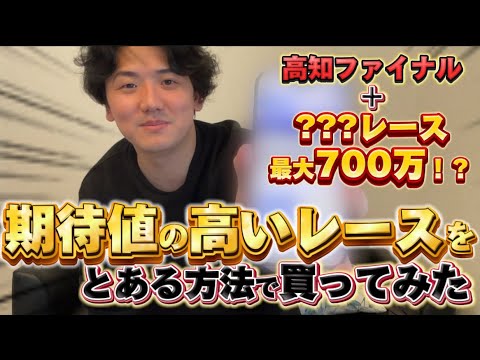 【競馬】【大穴狙い】※絶対に真似しないでください