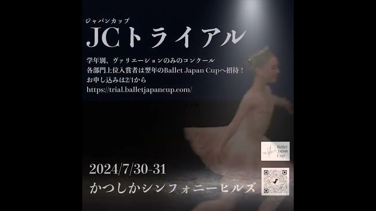 ジャパンカップトライアル2024 ad12　#jcトライアル2024 #balletjapancup #ジャパンカップトライアル