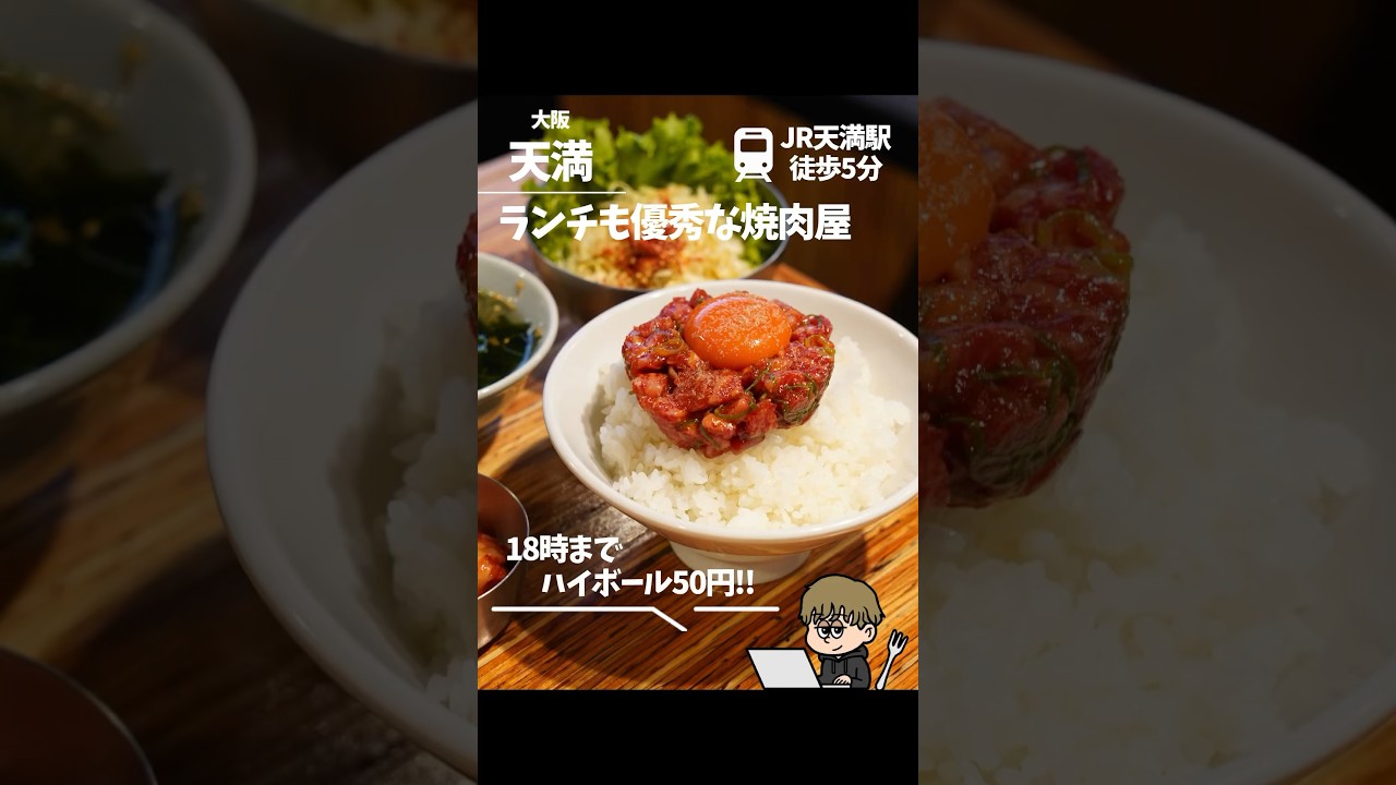 【天満】飲み屋の聖地、天満でハイボールが1杯50円の焼肉屋
