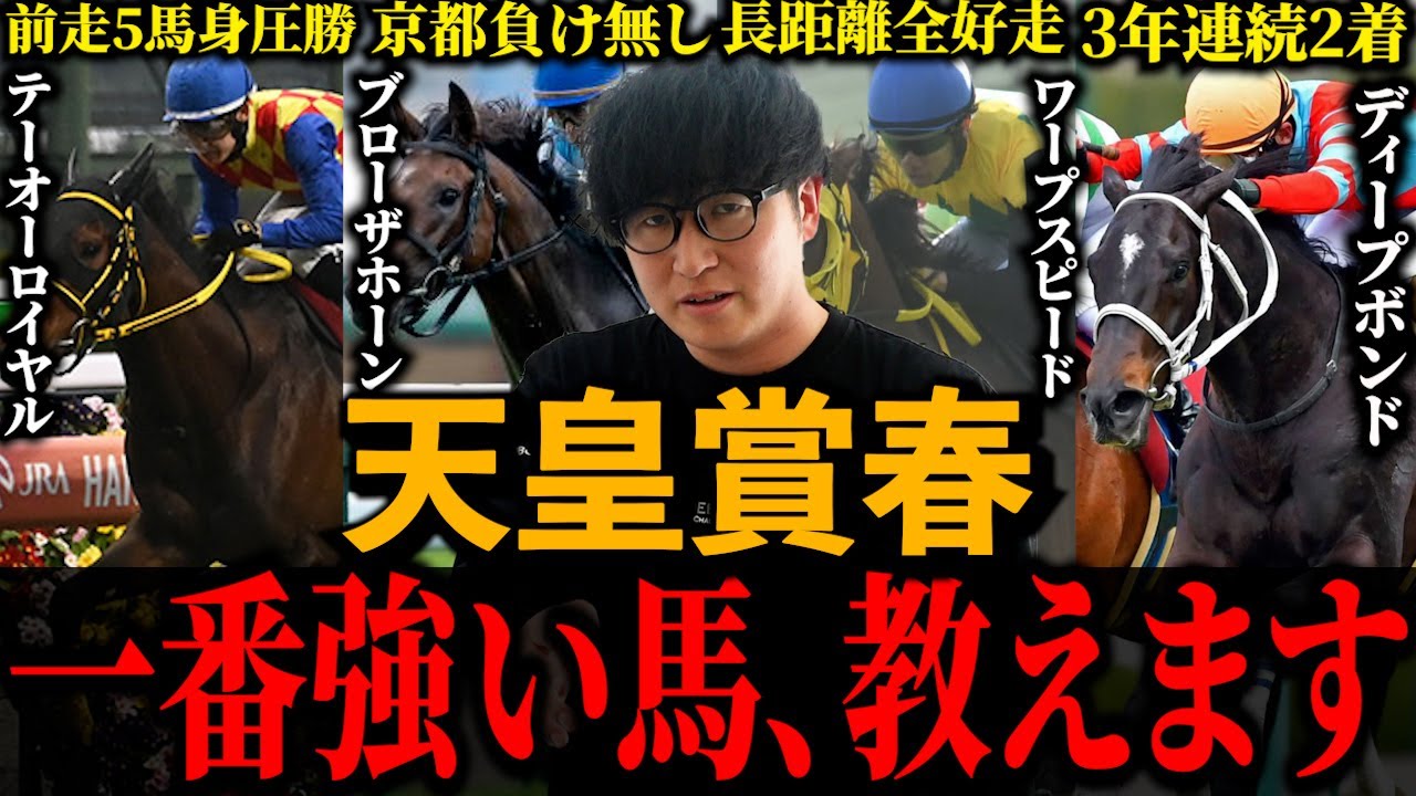 【天皇賞春】毎年馬券になる阪神大賞典組で最も買うべき馬