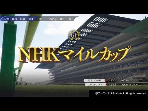 【PS4】Winning Post 10　＃36　2011年　NHKマイルカップ　ハートマリオ