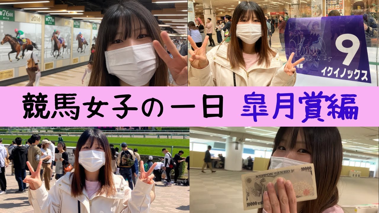 中山競馬場に行ってきました✨【皐月賞編】