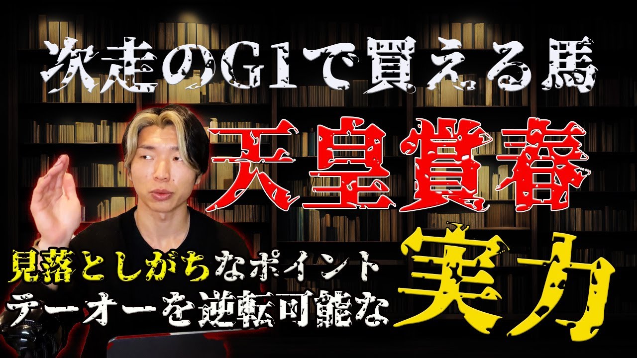 次走G1で買える馬と天皇賞・春で逆転を狙える実力馬【偏りのあるメンバーだからこそ】