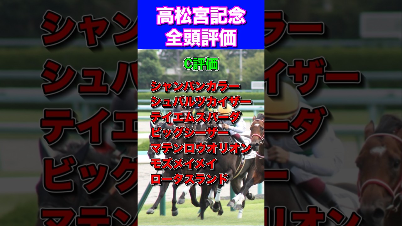 【高松宮記念2024】全頭評価