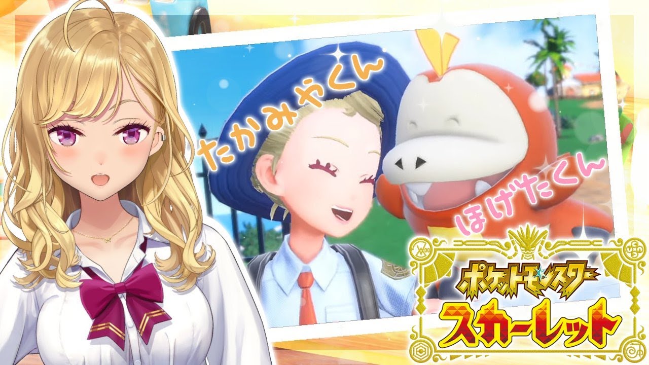 【ポケモン】#ポケットモンスタースカーレット  初見プレイしてみる🍎03【にじさんじ/鷹宮リオン】