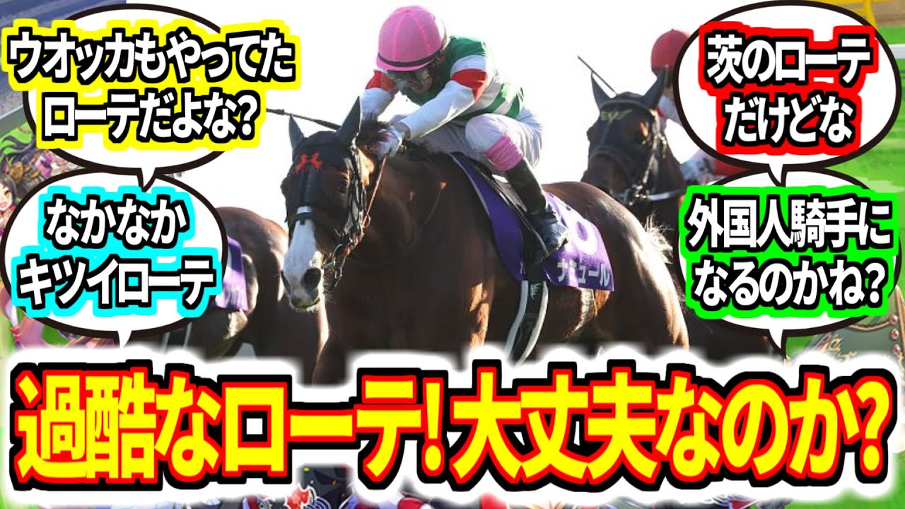 『ナミュール、ヴィクトリアマイルへ』に対してのみんなの反応集【競馬の反応集】