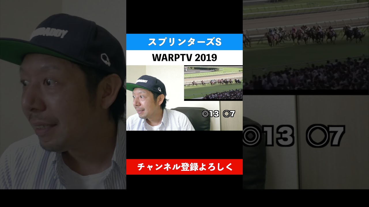 【三連複的中】スプリンターズステークス  タワーオブロンドン ルメール 中山競馬場