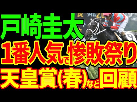 【戸崎圭太を信じるな！】テーオーロイヤルは長距離だけに納まらない強さ！？ドゥレッツァ、タスティエーラの惨敗の理由は？オシェアのひどい騎乗…2024年天皇賞・春回顧動画【私の競馬論】【競馬ゆっくり】