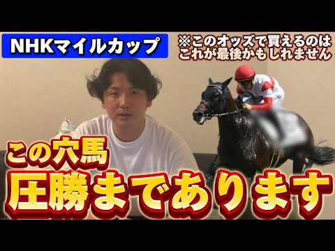 【NHKマイル2024】【予想】あの穴馬は能力がとび抜けてる可能性あります