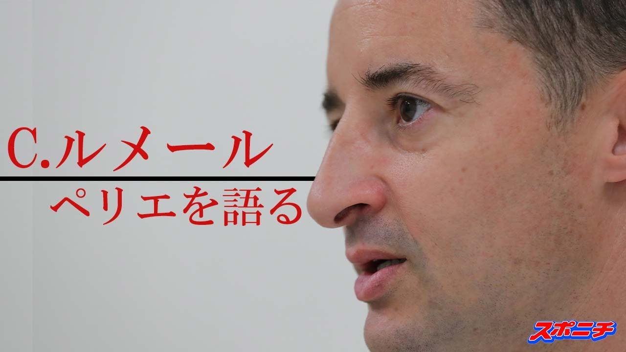 【復帰、ルアーヴル、ペリエ、サッカー】落馬負傷から回復したルメール騎手が元気そうに語る