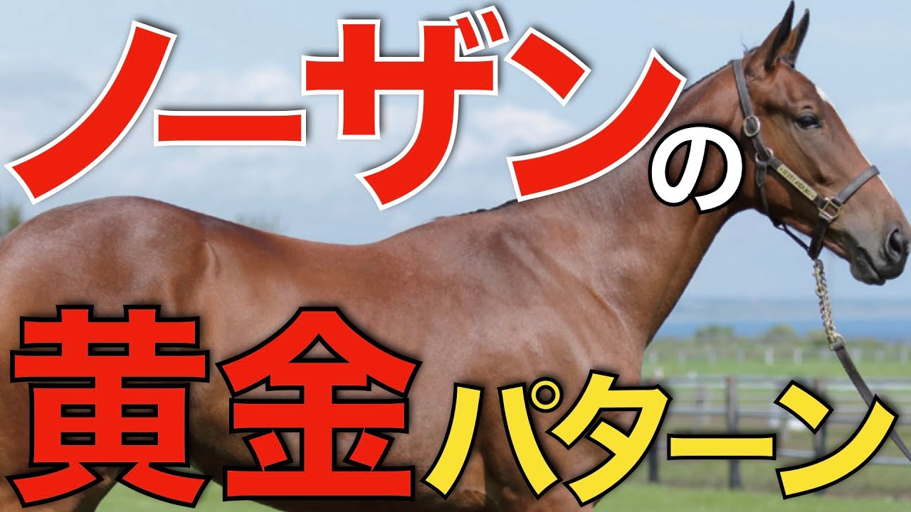 ノーザンファームの素質馬発掘法！ドウデュースとジャスティンミラノの共通点とは。