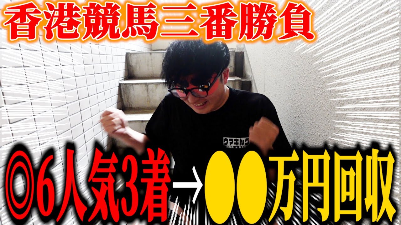 【劣悪な環境】競馬でFIREをした男の日常。05