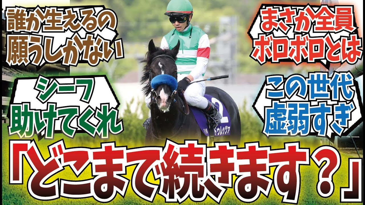 「呪いの菊花賞継続」に対するみんなの反応集