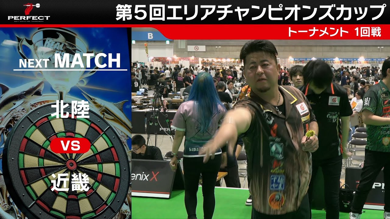 【1回戦 - 第5回エリアチャンピオンズカップ 2024】近畿代表 VS 北陸代表