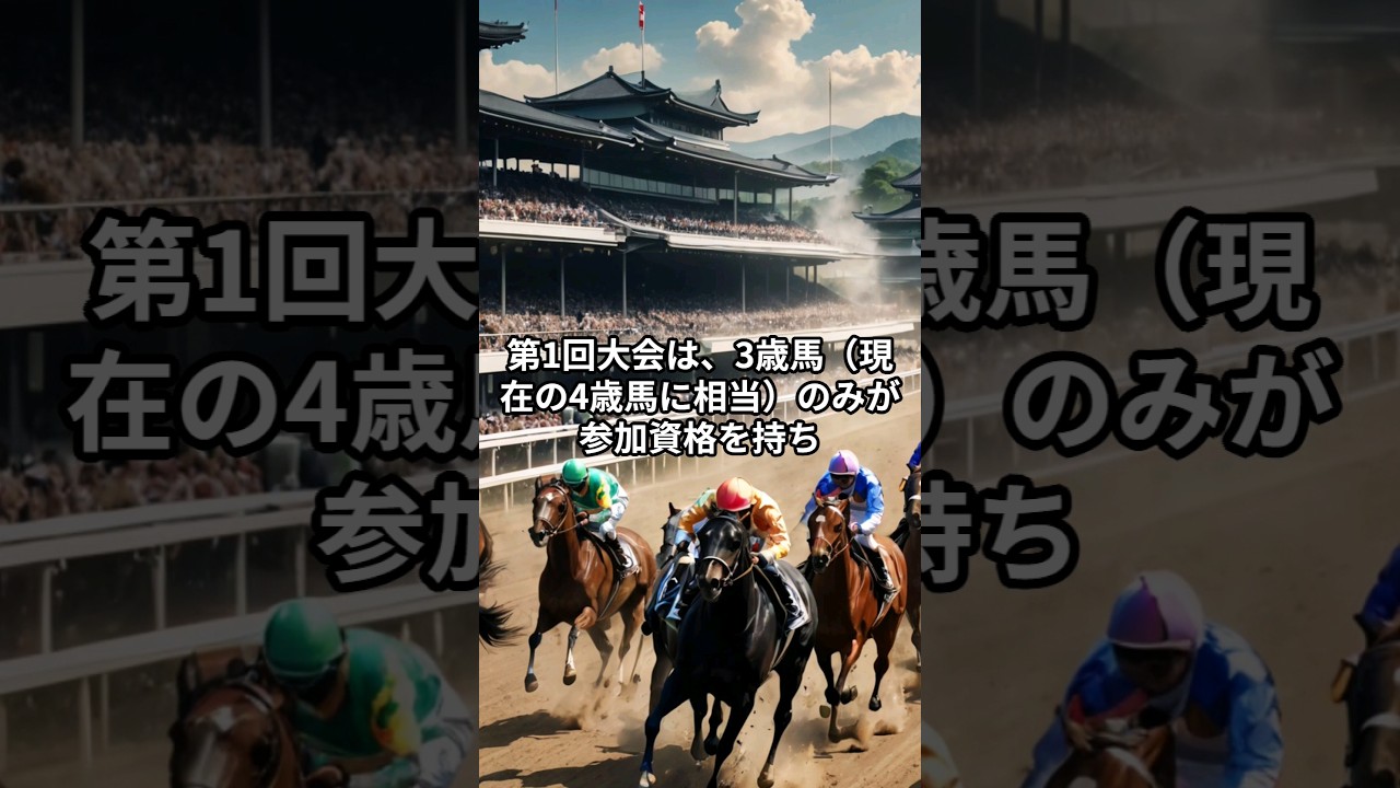 「目黒競馬場で繰り広げられた第1回日本ダービー」1932年4月24日　#shorts #雑学 #競馬