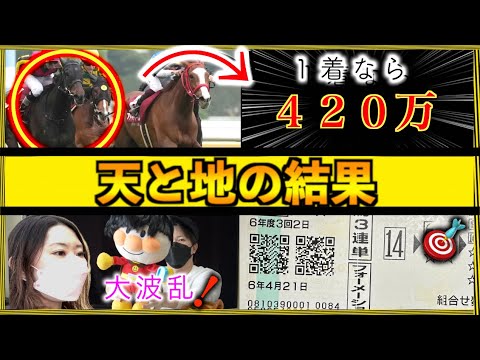【競馬】この馬来たら420万円！？天と地の差…少額で高配当を狙いたい