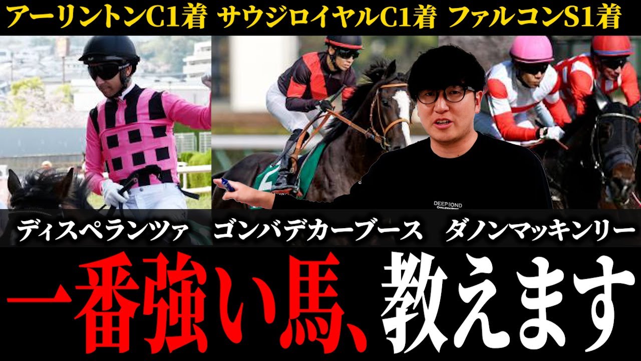 【NHKマイルカップ】全員1番人気でもおかしくない"前哨戦1着組"