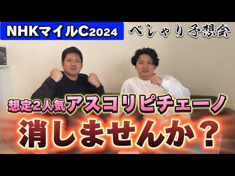 【NHKマイルカップ予想】データから見る有力馬と穴馬発表